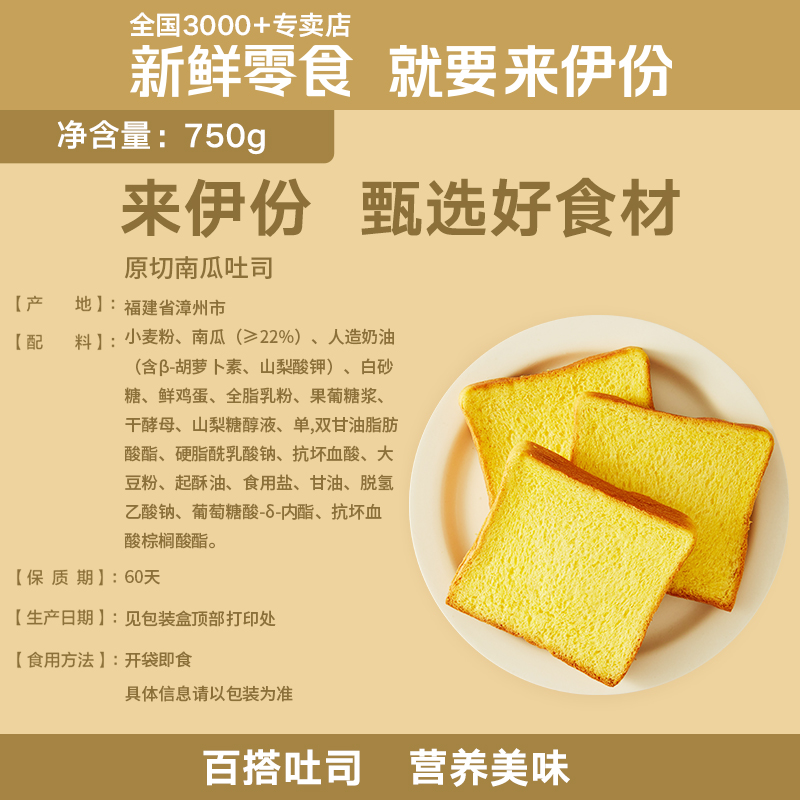 來伊份南瓜吐司750g面包整箱營養三明治早餐充饑面包切片吐司糕點_來伊份官方旗艦店_零食/堅果/特產