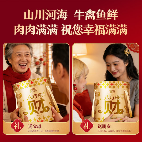 Laiyifen Bafang Laicai Festival Gift Box is a practical gift-giving gift