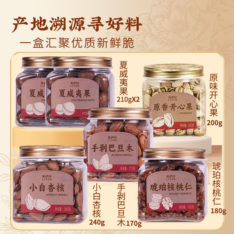 【文俊辉推荐】来伊份好事连连坚果年货礼盒1210g过年新年送礼,淘宝优惠券,粉丝福利购,淘宝优惠卷