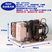 Surfwave H250 miniature compressor chiller Beauty instrument Water cooling laser chiller Small fish tank chiller