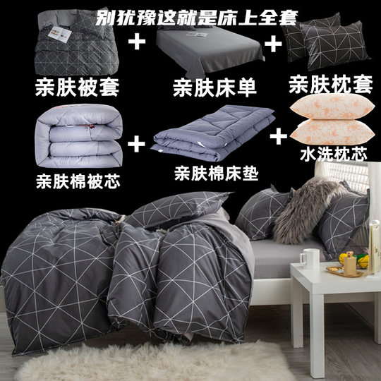 被子被芯枕头床垫全套装组合空调被春秋被冬季宿舍单人被褥三四六