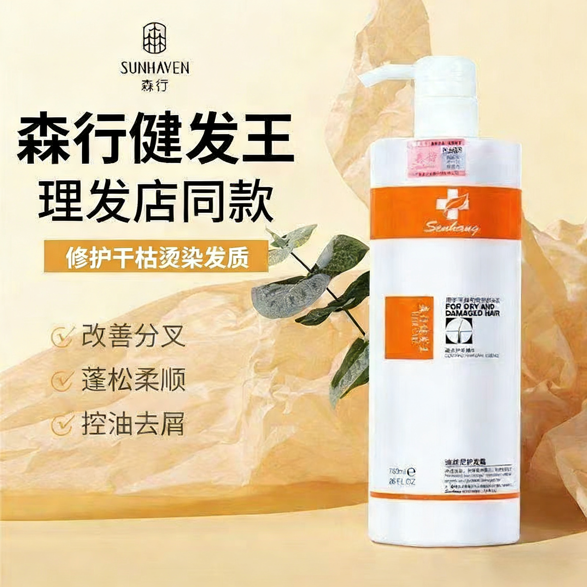 正品森行迪丝尼健发王营养精华护理护发素发膜建发王洗发水护发霜,淘宝优惠券,粉丝福利购,淘宝优惠卷