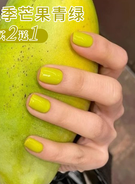 买2送1芥末黄绿色美甲油胶需烤灯