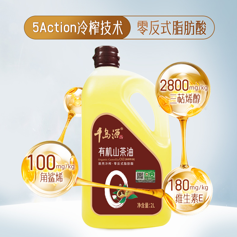 千岛源有机油茶籽油2L 桶装 山茶油  压榨茶籽油 零反式脂肪酸