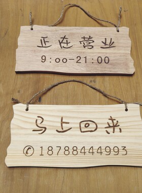 实木定制激光休息中牌子正在营业挂牌单双面创意店铺欢迎光临门牌