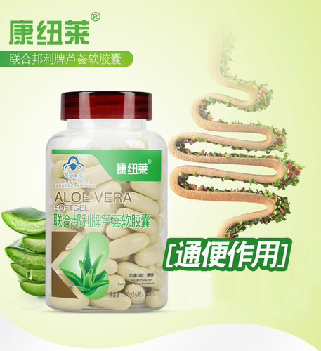 通便 联合邦利牌芦荟软胶囊 正品便秘便秘者排便男女通用营养保健 - 图2