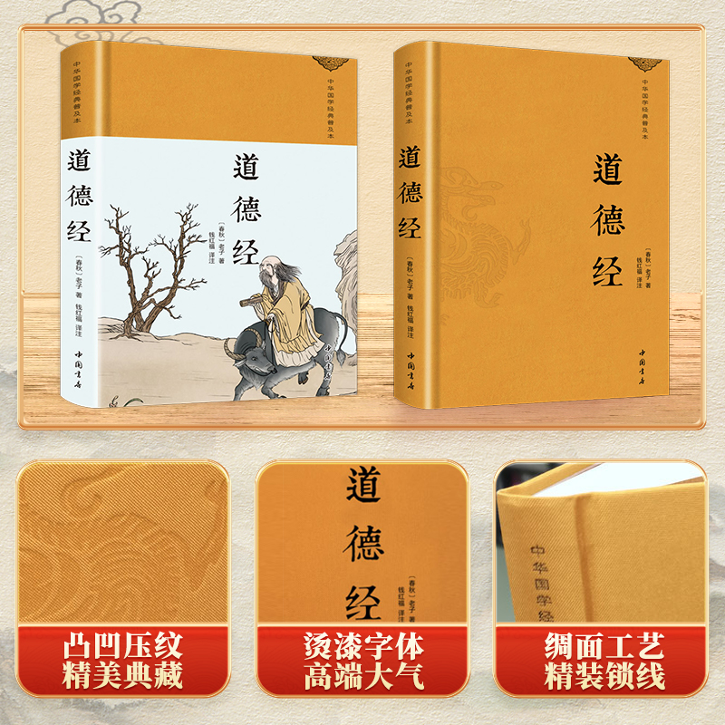 道德经马王堆正版原著老子中华书局原版冯唐道德经帛书版白话文全本全注全译三全本精装无删减正版书籍赵孟俯小楷抄写国学经典书籍