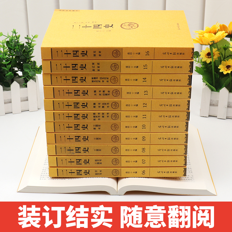 二十四史全套正版【原著全译】24史汉书精编文言文白话文版史记青少年版中华书局历史书籍畅销书中华上下五千年资治通鉴
