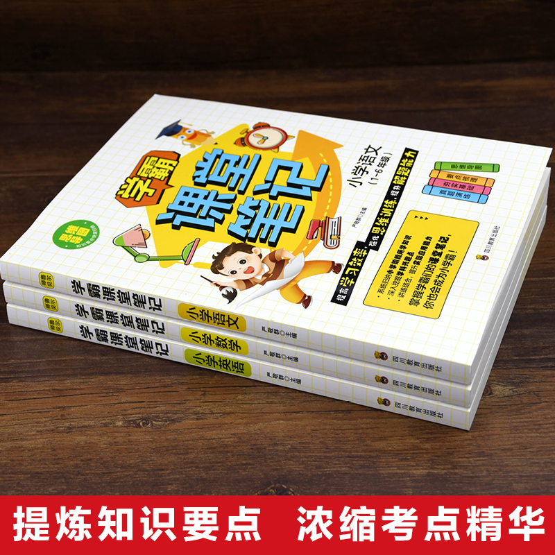 2023新版小学学霸课堂笔记全3册一年级二年级四年级五六三年级上册语文数学英语全套小学同步课本讲解教材全解读资料书 - 图0