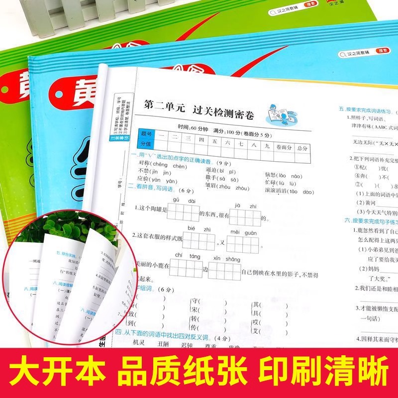 黄冈100分冲刺卷一年级二年级三年级四五年级六年级上册下册试卷测试卷全套人教版语文数学英语练习题练习册单元期末尖子生密卷 - 图0