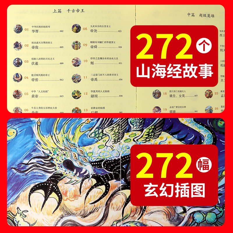 扫码听读 这才是孩子爱看的山海经全5册原著正版 中国民间神话故事图书孩子读得懂的山海经异兽绘青少年小学生课外必读畅销书籍