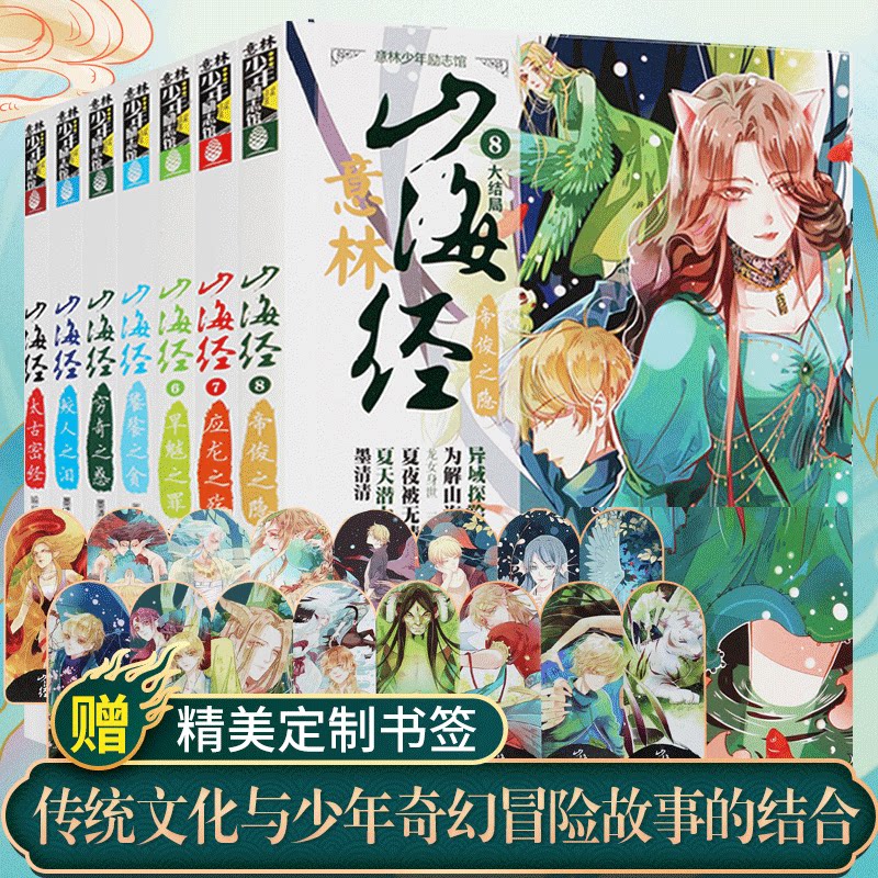 山海经小说 新人首单立减十元 22年4月 淘宝海外