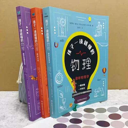 孩子一读就懂的物理化学地理漫画版全套系列3册俄罗斯大师趣味物理学别莱利曼著儿童中小学生大百科全书科学知识科普类丛书籍 - 图1