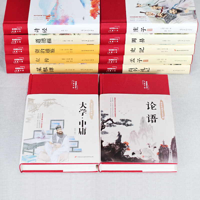 四书五经全套12本正版论语周易全书老子道德经史记资治通鉴孔子尚书礼记诗经孟子庄子原版原著精装书 国学经典书籍 册