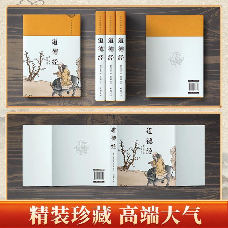 道德经马王堆正版原著老子中华书局原版冯唐道德经帛书版白话文全本全注全译三全本精装无删减正版书籍赵孟俯小楷抄写国学经典书籍