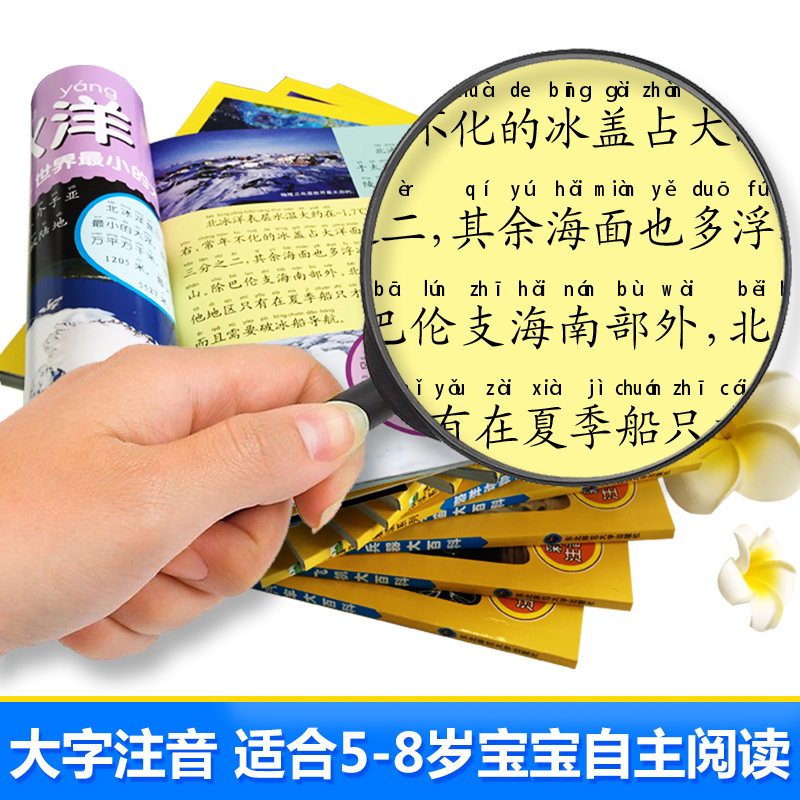 多彩童年我爱读系列全20册注音版 海洋动物百科大全书5-6-8-9岁少儿恐龙书人体地球宇宙太空野生动物幼儿DK科普书籍小学生读物百科