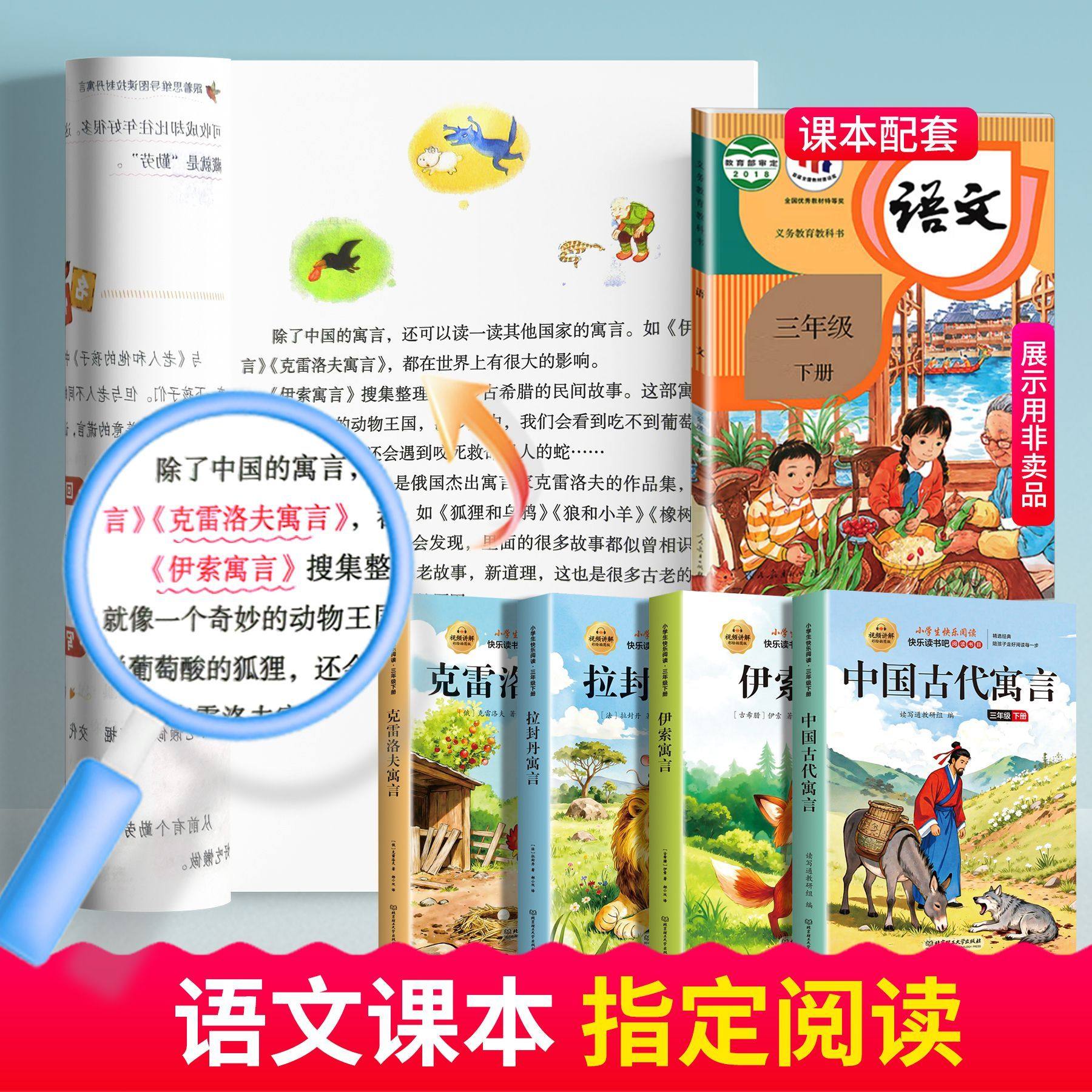 全套4册快乐读书吧三年级下册必读的课外书正版中国古代寓言故事小学生老师推荐阅读书目伊索寓言克雷洛夫全集经典童话民间3年级上,淘宝优惠券,粉丝福利购,淘宝优惠卷