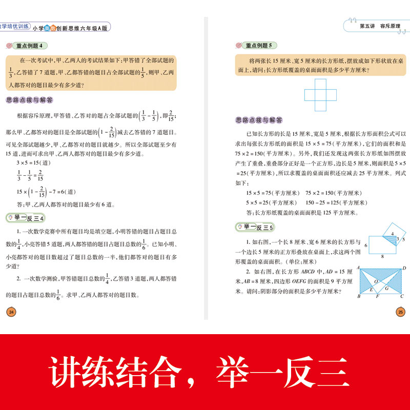 2022新版 数学培优训练 小学奥数创新思维六年级A+B版全2册 小学六年级数学思维训练测试题举一反三同步巧讲精练天天练教材正版书 - 图1