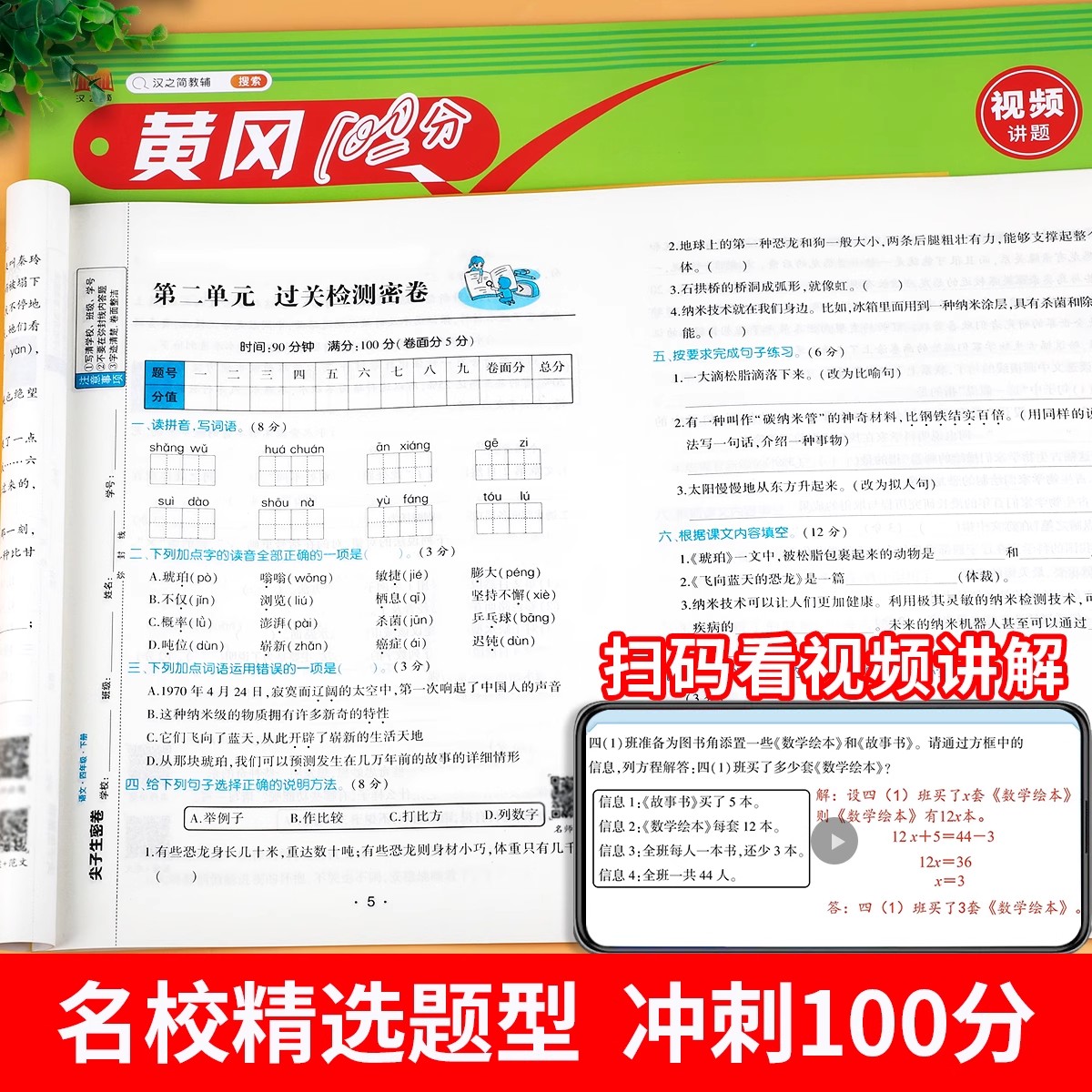 黄冈100分冲刺卷一年级二年级三年级四五年级六年级上册下册试卷测试卷全套人教版语文数学英语练习题练习册单元期末尖子生密卷 - 图2