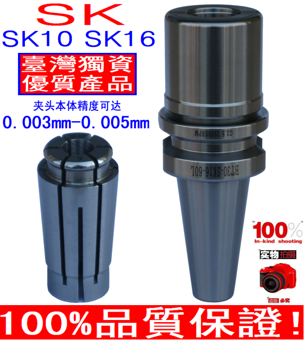 BT30-SK10/SK16精密高速动平衡数控刀柄BT40-SK10/SK-16/CNC刀柄 - 图1