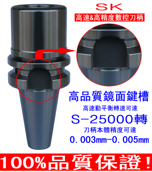 BT30-SK10/SK16精密高速动平衡数控刀柄BT40-SK10/SK-16/CNC刀柄-图3