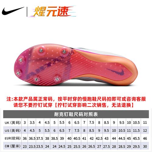 开学季耐克Maxfly2代正品短跑田径体考学生训练体侧提分运动钉鞋 - 图2