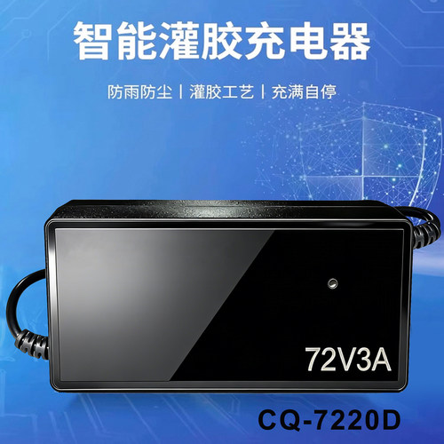 适配台铃电动车电瓶车充电器72VCQ-7220D32A60V96V108V20ah云插头 - 图1