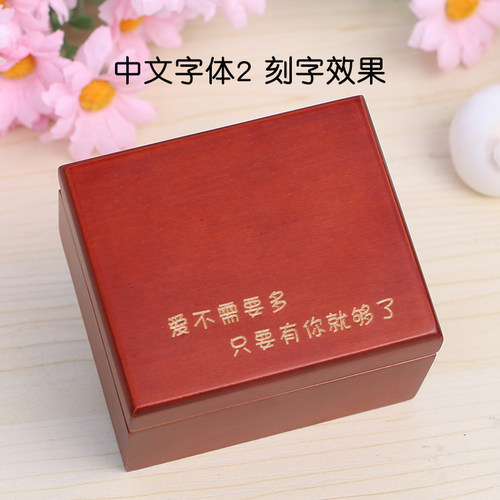 刻字木质音乐盒八音盒送女生同学闺蜜男朋友儿童孩子创意生日礼物 - 图2