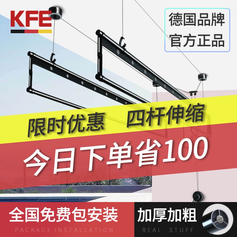 德國kfe升降晾衣架四杆手搖雙杆室內陽臺涼衣架晒衣架鏤空黑色