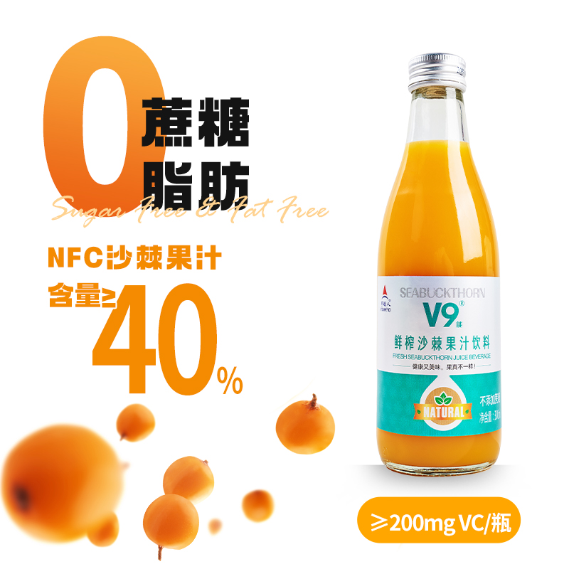 【直播专享】宇航人V9鲜榨沙棘果汁饮料300ml12瓶整箱