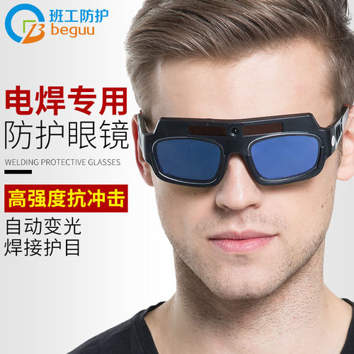 电焊眼镜焊工烧焊专用氩弧焊自动变光防辐射打眼防强光护目镜神器 - 图2