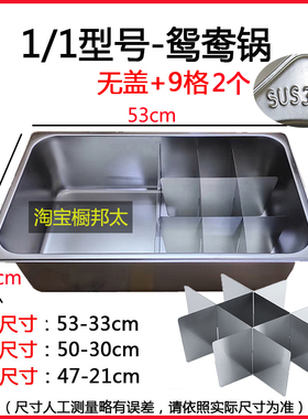 304鸳鸯锅关东煮锅麻辣烫格子锅