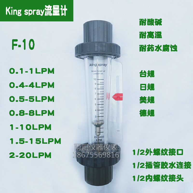 kingspray流量计PSU液体流量计双指示转子流量计化学药水hansheng - 图0