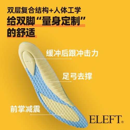 ELEFT 运动双倍舒适鞋垫 男女款跑步透气吸汗减震久站不累鞋垫 - 图3