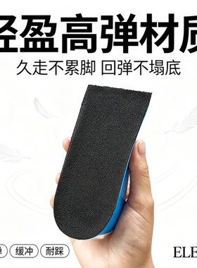 eleft超轻盈增高垫隐形不累脚