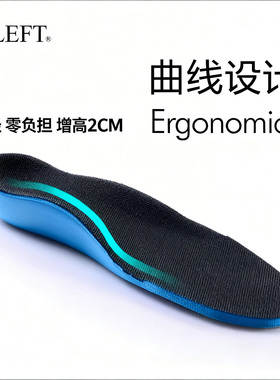 eleft超轻盈增高垫隐形不累脚