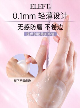 ELEFT凝胶水泡贴屈臣氏获奖品牌