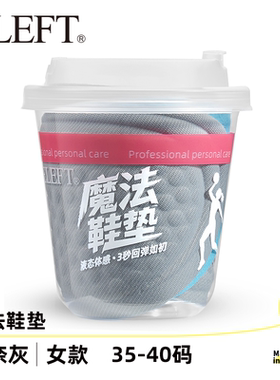 eleft魔法鞋垫软弹减震久站不累