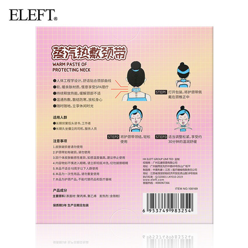 ELEFT蒸汽热敷颈带   肩颈疲劳 - 图2