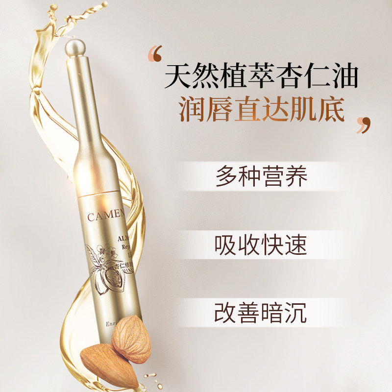 嘉媚乐杏仁丰润修护唇脂滋润唇蜜 艾而美化妆品唇部精华