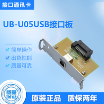 New UB-U05 USB interface card TM-T81 sensitive TM-T81 82II 82II T88V T88V