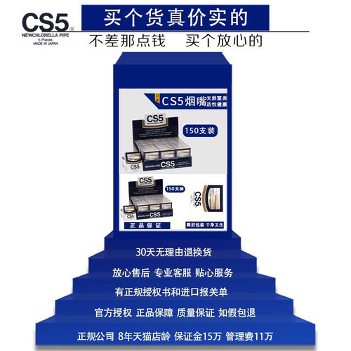 CS5烟嘴日本原装进口一次性香菸过滤嘴 树脂过滤器 减烟烟具正品 - 图0