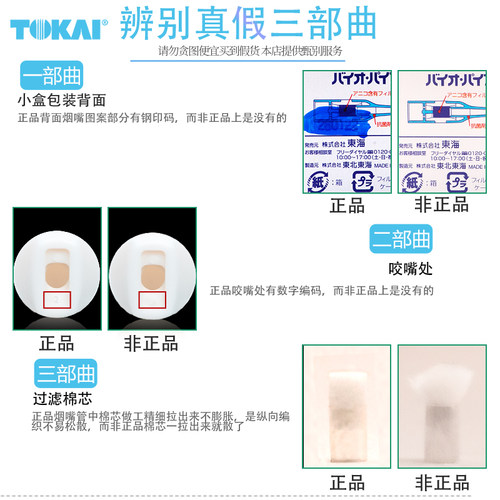 TOKAI含藻绿叶素原装日本东海烟嘴一次性净烟器70支大盒过滤器 - 图0