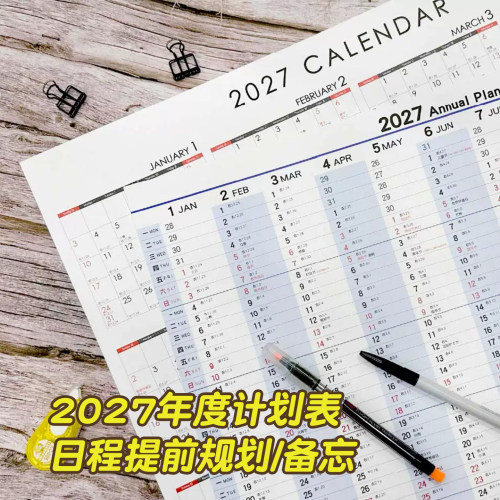 SEASON台湾创意行事历2027年历新年年度工作安排计划表可贴墙/桌面4K四开8K大号打卡表 健身月历日程记事日历 - 图0