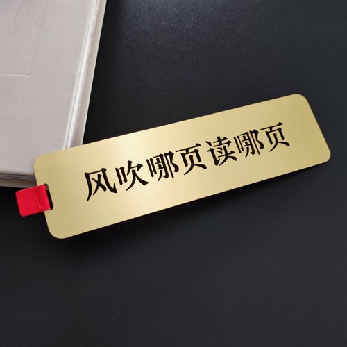 已阅狗屁不通黄铜金属书签名句精致文具创意中国风学生用镂空 - 图0