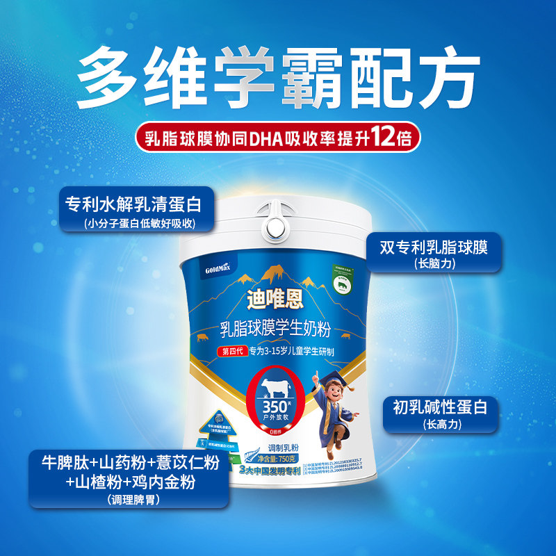 【25年日期】高培迪唯恩学生奶粉3-15岁儿童乳脂球膜乳铁蛋白750g,淘宝优惠券,粉丝福利购,淘宝优惠卷