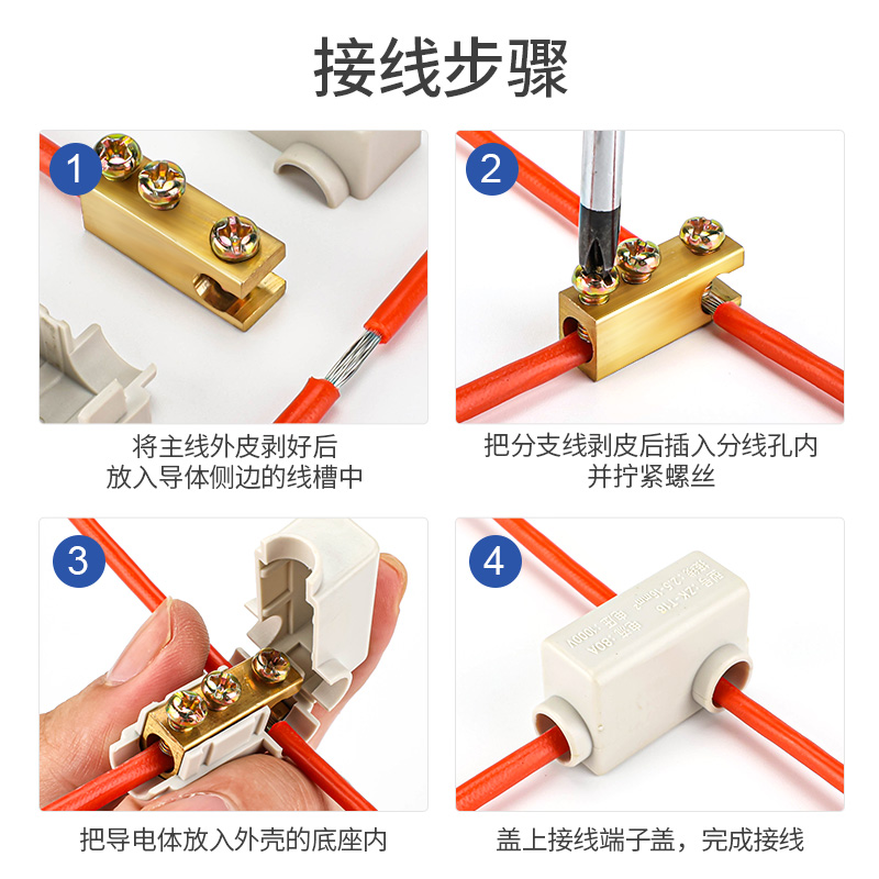 大功率T型快速接线端子电线连接器1分2分线器10平方并线神器60A - 图3