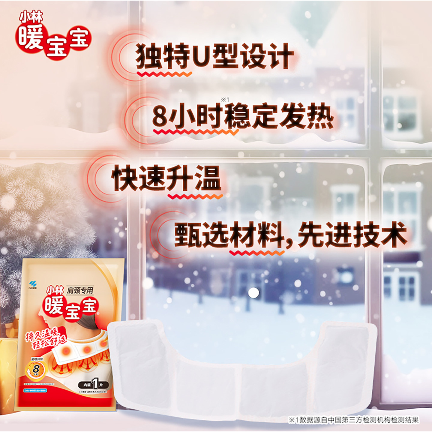 【小林制药】暖宝宝贴肩颈贴9片暖身贴发热保暖贴热力贴防寒,淘宝优惠券,粉丝福利购,淘宝优惠卷
