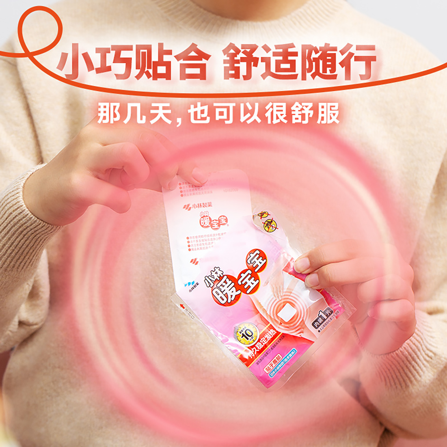 【小林制药】暖宝宝生理期贴暖贴 大姨妈贴宫暖 发热贴女生经期贴