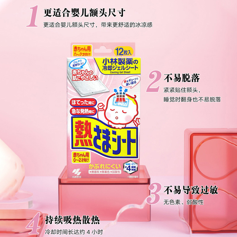 【小林制药】医用退热贴（婴儿用）物理降温退烧贴12片装
